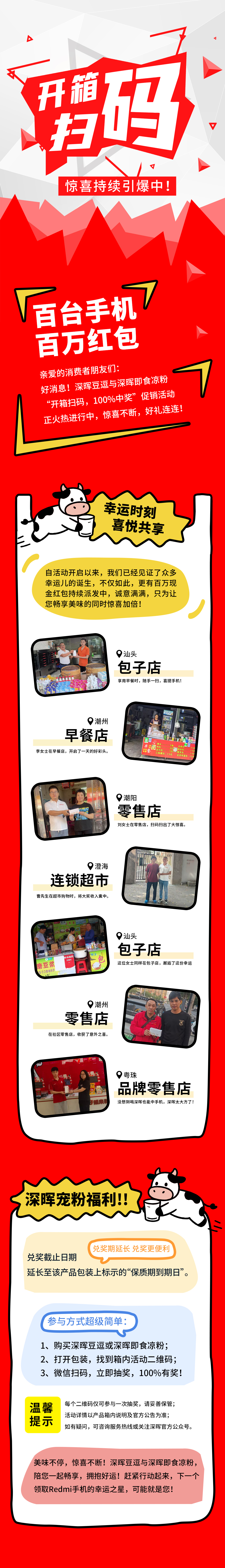 Redmi手机+百万红包，乐动线上平台-乐动(中国)
豆逗/凉粉“开箱扫码”惊喜持续引爆中！