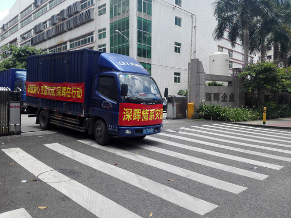 奉献爱心 支援灾区 乐动线上平台-乐动(中国)
在行动