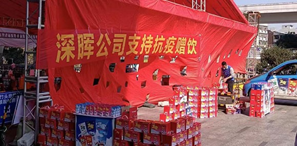 乐动线上平台-乐动(中国)
“支持抗疫赠饮”活动